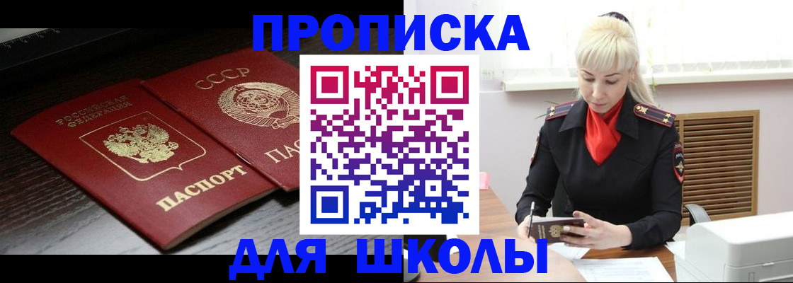 прописка для кредита в Партизанске